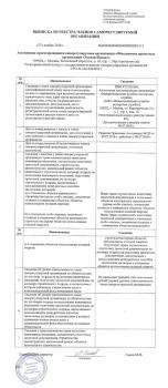 Выписка