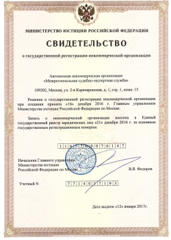 Cвидетельство о регистрации